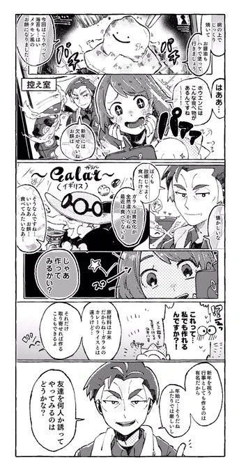 ゆるい大遅刻あけおめ漫画です(スレッドにおまけ) 