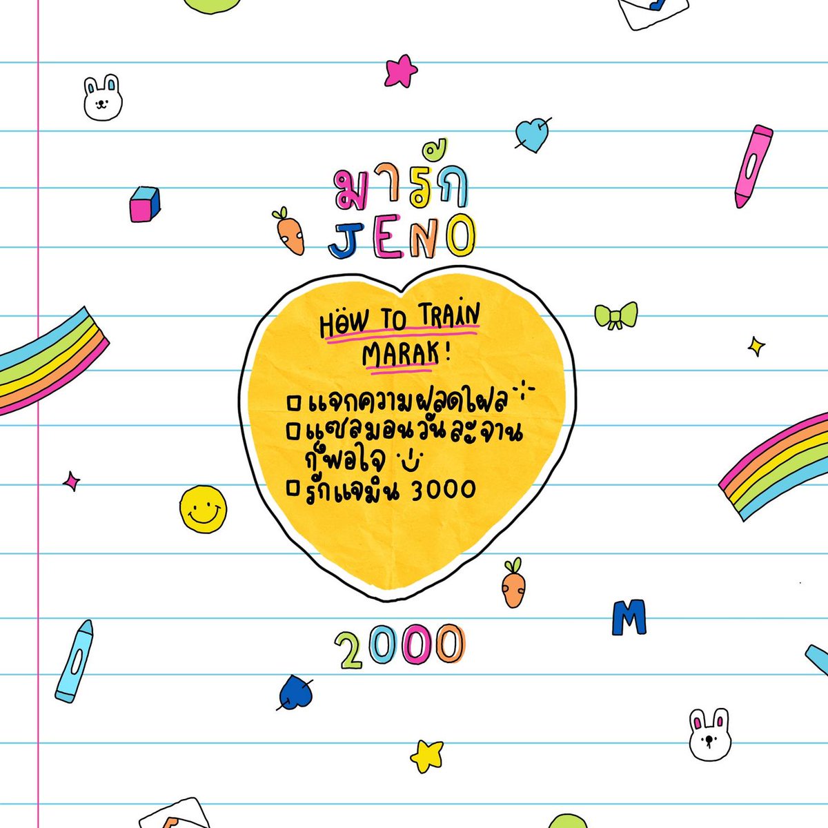 อย่ามองข้าม ! อย่ามองข้าม !
     เค้า มารัก เจโน่ วันนี้จะมาทำการ " ตามทัก " กับทุกคนที่รีทวิตนี้ ทักจริงจังไม่ดองแล้ว คนทางนี้กลับตัวกลับใจแล้ว ถ้าดองให้คุณทำโทษโดยได้เค้าเป็นแฟนเลยก็ได้ รีเดี๋ยวนี้ รีทันที