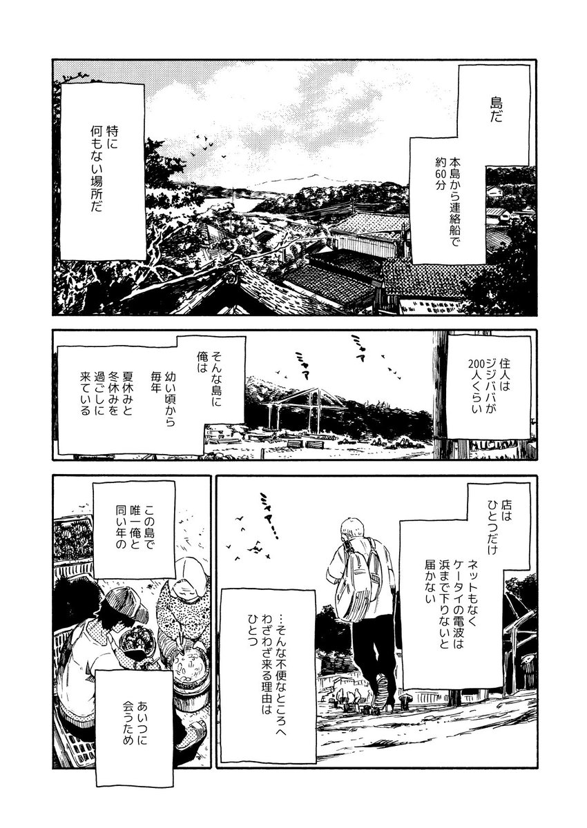 【BL】島に住んでる幼馴染みの話⑴

#創作漫画
#漫画が読めるハッシュタグ 