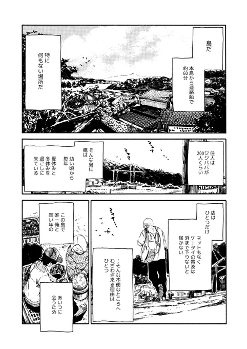 【BL】島に住んでる幼馴染みの話⑴

#創作漫画
#漫画が読めるハッシュタグ 