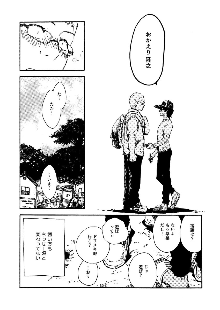 【BL】島に住んでる幼馴染みの話⑵

#創作漫画
#漫画が読めるハッシュタグ 