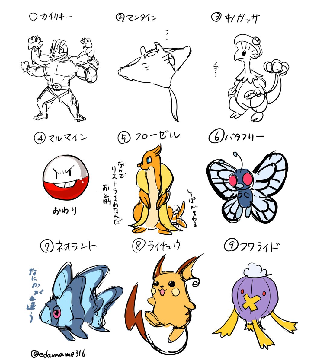 さぎょいぷという名のうろ覚えでポケモン描けるかな大会を開催しました
一枚目:いなのめさん(@ _inanome)
二枚目:ささ味さん(@ snw_pim)
三枚目:枝豆
四枚目:番外編(枝豆 ※XY未プレイのためゴーゴートが遊園地の乗り物になっています) 