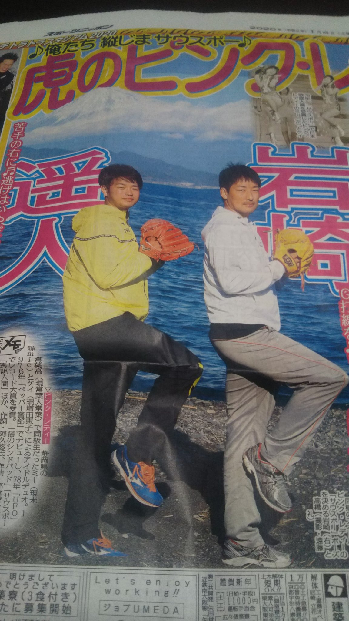 しましまんず池山 A Twitter どうでもええやろうけど これ ええ写真でんなぁ 岩崎優 高橋遥人 阪神タイガース スポニチ T Co 2wj7tjzkis Twitter