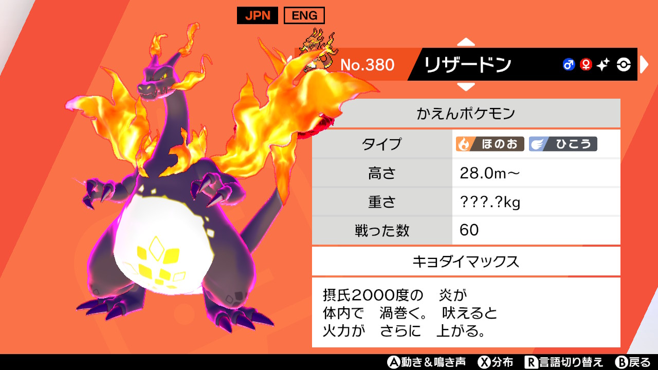 陽光グロウ 色違いのキョダイマックスリザードン 図鑑画面 ポケモン剣盾 Nintendoswitch T Co Cqiivh58gi Twitter