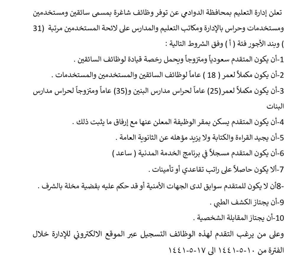 وظائف وزارة التعليم في محافظة الدوادمي للرجال والنساء 1441
