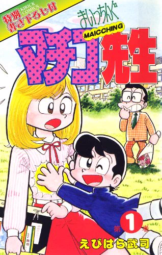 遅ればせながら「宇崎ちゃんは遊びたい」を読んでみる。誰だ「お色気漫画」とかと言ってたの。「お色気漫画」というのはこういうものを言うのだ。 