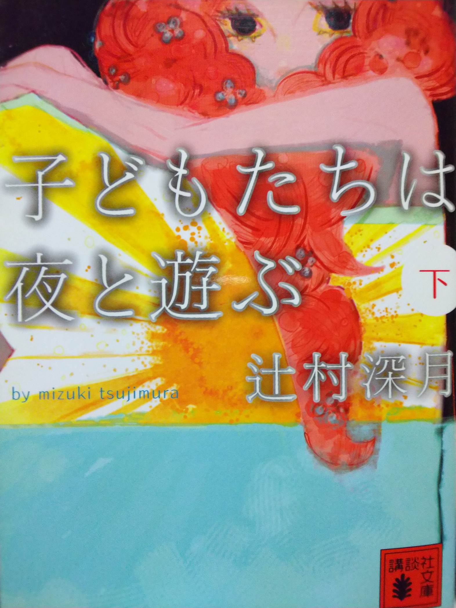 まつい 小説今年6冊目 君は月夜に光り輝く Fragments 佐野徹夜さん 読書にハマったきっかけがこの本の前作なのでその後などが読めるのは嬉しい また主人公たちのやりとりが見れたのも癒された T Co 9bxwvpfzvi Twitter