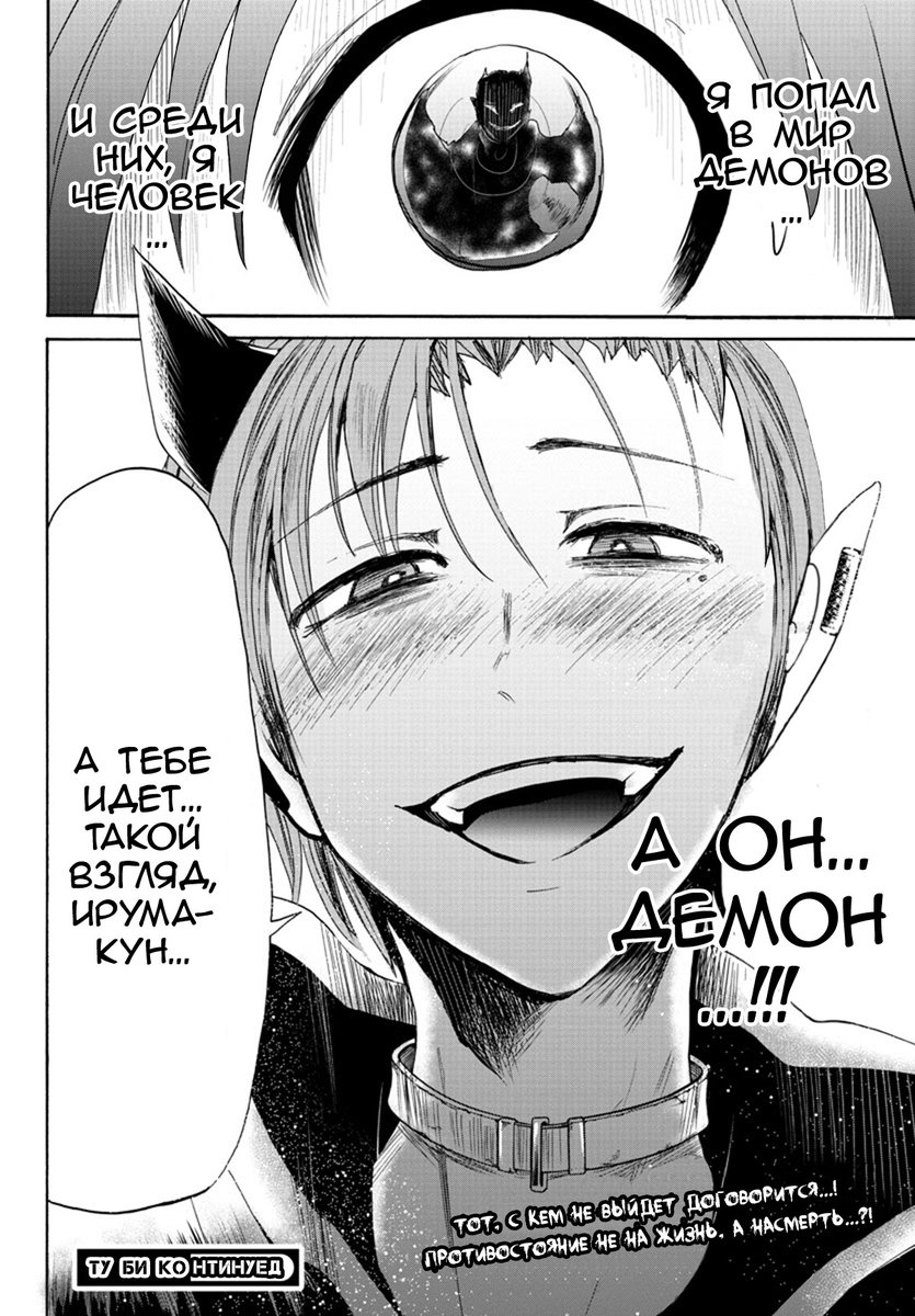 манга ирума кун добро. Mairimashita iruma kun манга. ирума король демонов. добро пожаловать в мир демонов ирума кун. добро пожаловать в ад ирума король демонов.