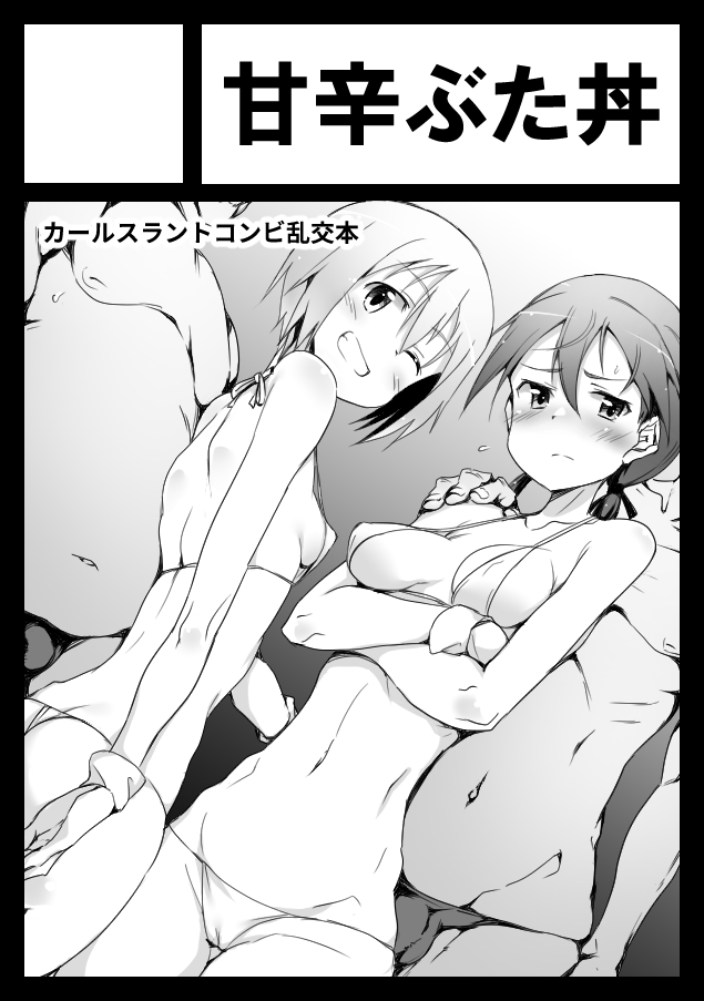 C98はカールスラントコンビでいきます! 