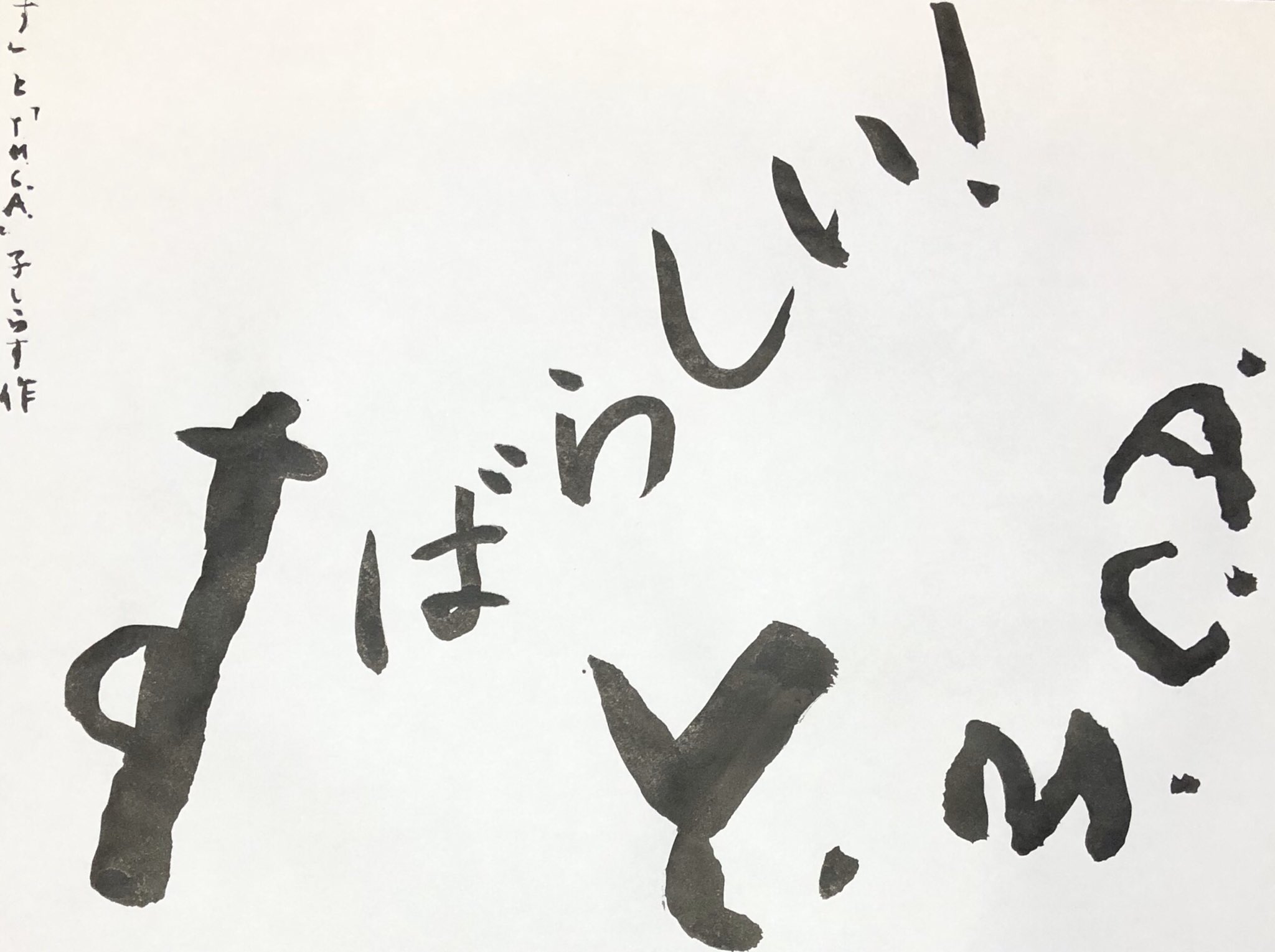 𝕊𝕚𝕝𝕒𝕤 ヒデキ廃人 ヒデキぃぃぃぃ 年末年始予想外にバタバタが続き 遅ればせながらやっと ヒデキ書き初め できました 下手っぴでお目汚し失礼つかまつる 息子は去年と違い ヒデキの顔難しいと描かず 西城秀樹 恋の暴走 傷だらけの