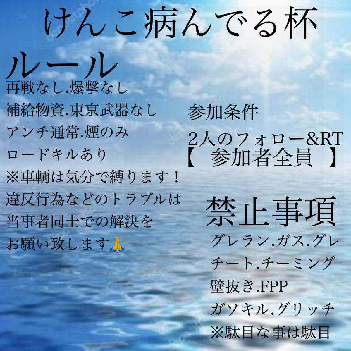 kengori29's tweet photo. けんこ病んでる杯
突発デュオゲリラ
1月4日(土)27時〜

参加条件先程勝った2人フォローとリツイート
@Nix0n2002
@ramuramu06069

少しだけ確定とる
雪だるま禁止

パスツイけんこ丁度

#デュオゲリラ #デュオ #ゲリラ
#ゲリラ情報 #賞金ルーム https://t.co/5qpwegIqjN