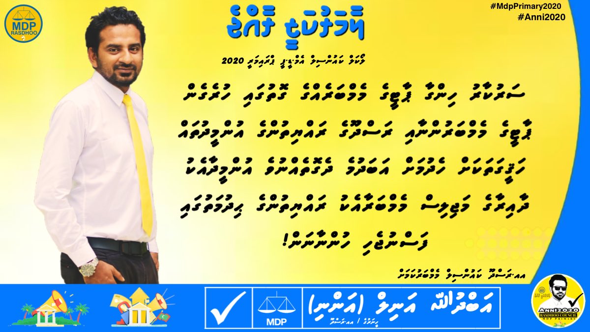 lynleeneez's tweet photo. #LCE2020 #MdpPrimary2020
~ Hithaa Hithun Gulhigen ~ 
#RasdhooCouncilMember #VoteAnni ✅
#LaamarukazeeRaajje 
#MdpRasdhoo #Anni2020 https://t.co/3FRU3ATzWl