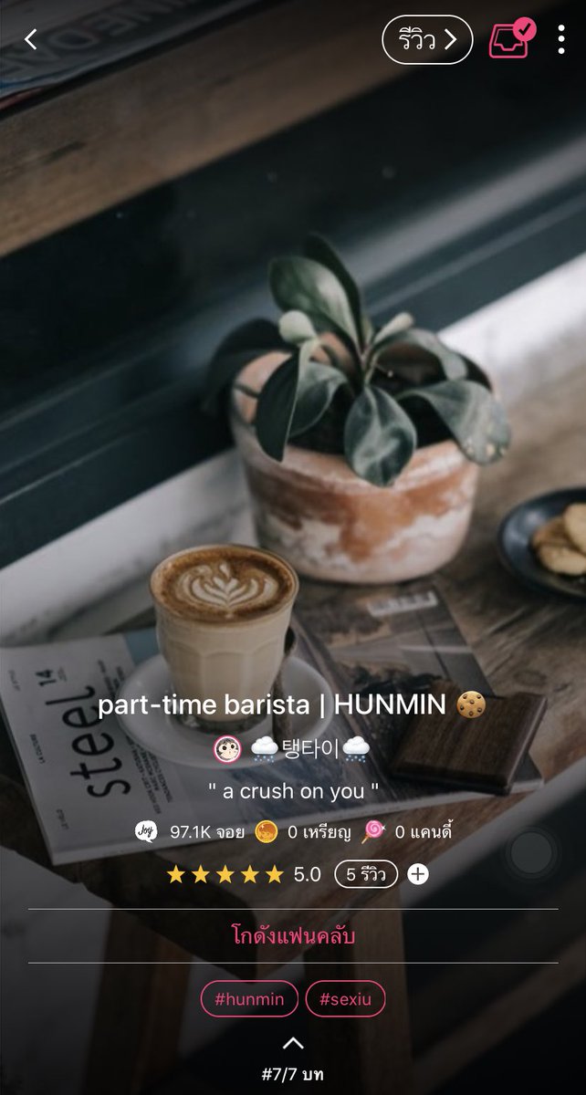 _tnggg's tweet photo. 🍪 ฝาก RT คับผม 🍪
part-time barista (speacial # 01)
#คาเฟ่คุณเชน
ㅡ sehun x xiumin
สวัสดีปีใหม่��้อนหลัง 5 วันนะคะ อันนิเป็นตอนพิเศษที่ตั้งใจแต่งให้กับชาวเรือกระดาษของเราทู้กคน หวังว่าจากันแฮปปี้นะคะ🥳🎉✨
ㅡ 🌿🍫🥤☕️ ㅡ
📍 https://t.co/22KlQ6XQ6w
#hunmin #sexiu #세슈 https://t.co/8qgSiZJl2u