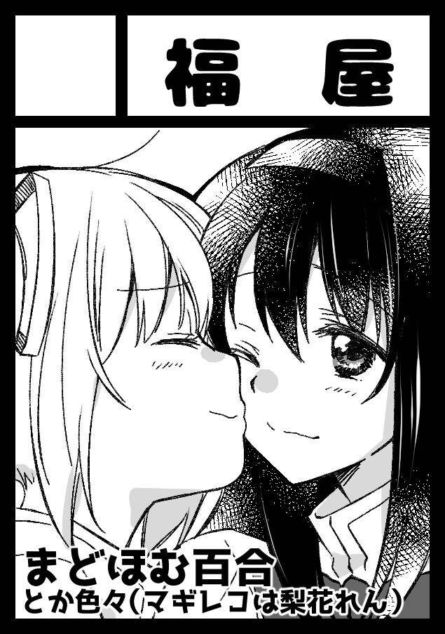 あけましておめでとうございます(遅)
2020年もよろしくお願いします。
C98申し込みました。
まどほむです。 