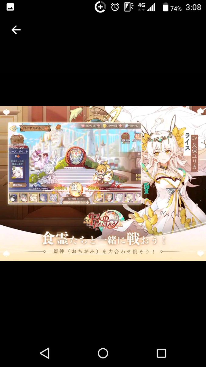 しらたき Googleストアのアプリ説明画像にて ライスの声優さんは竹達彩奈さんであり 久保ユリカさんではありません どうせ1つ前の画像のフォンちゃんの声優の表記ミスって貼り付けたんだろうね どうせこれもまたサイレントで謝罪無しだよ