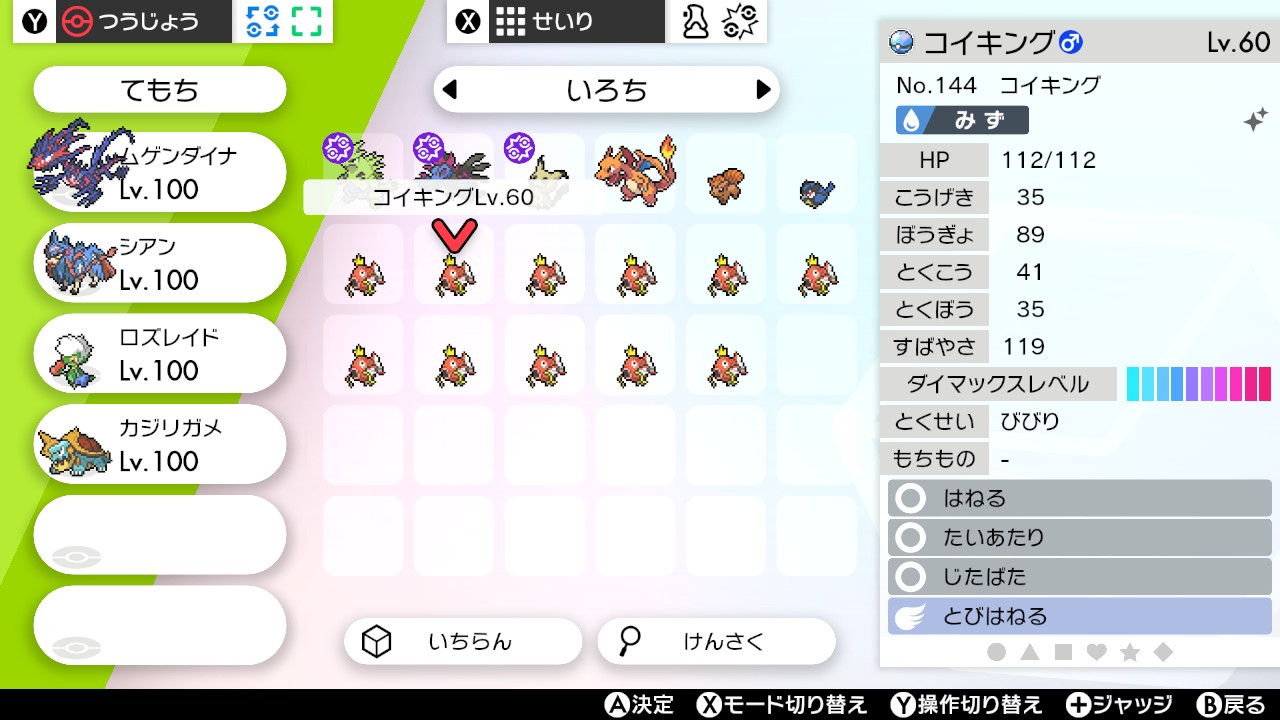 Hiro いろちコイキングが大漁だーw ポケモン剣盾 T Co Ewxbordt8d Twitter