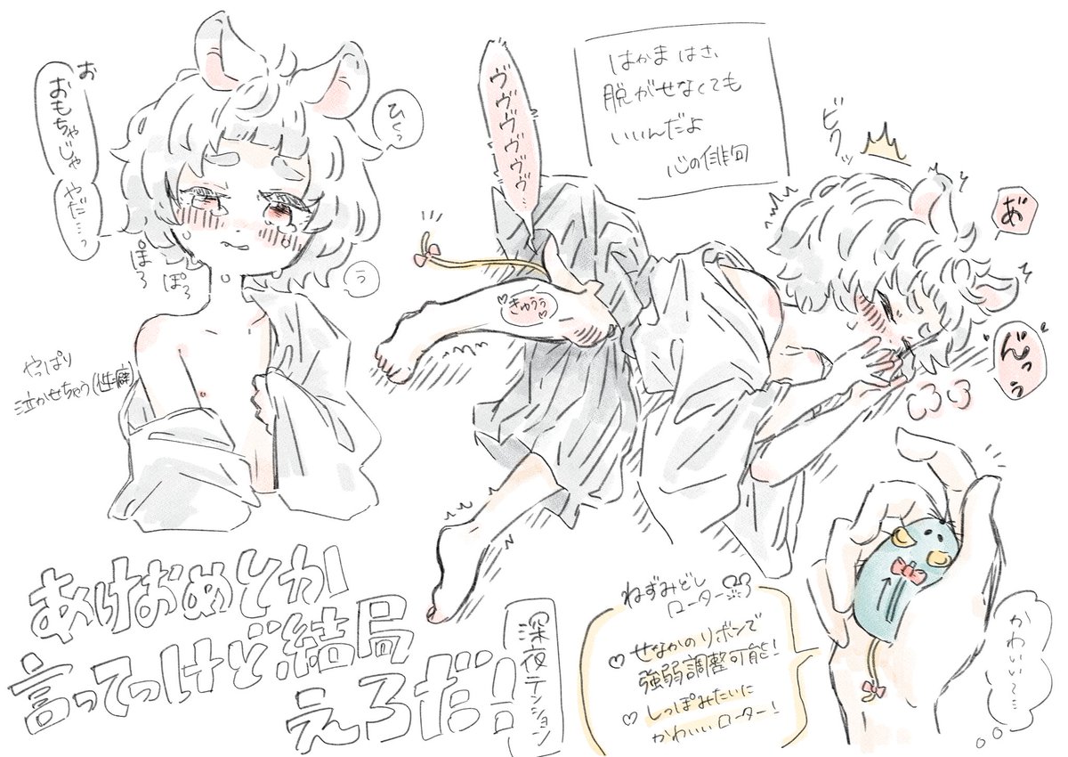 ねずみどしローター
※深夜テンションでお送りしています※ 