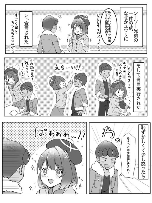 微ネタバレなホプユウ

ユウリちゃんがホップくんの照れ顔をみたいお話 