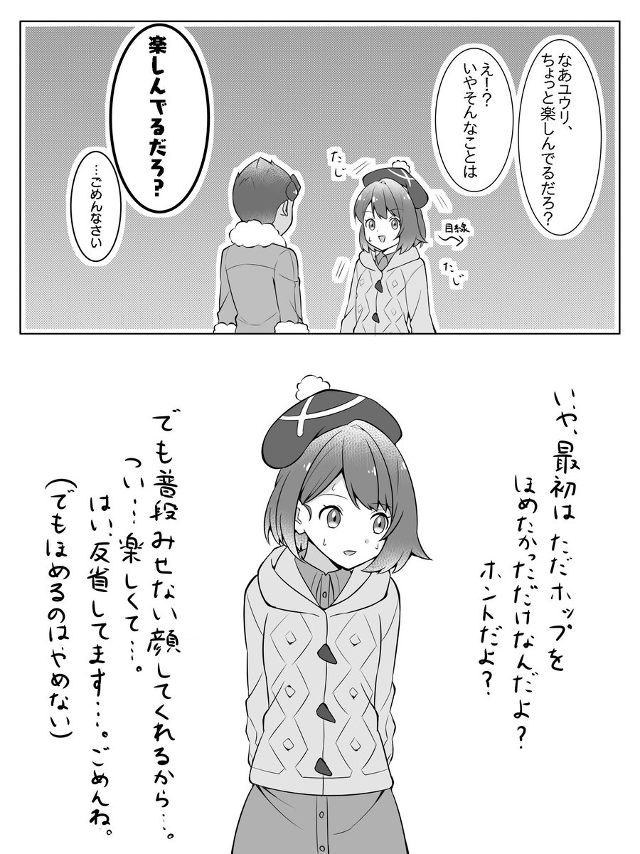 微ネタバレなホプユウ

ユウリちゃんがホップくんの照れ顔をみたいお話 