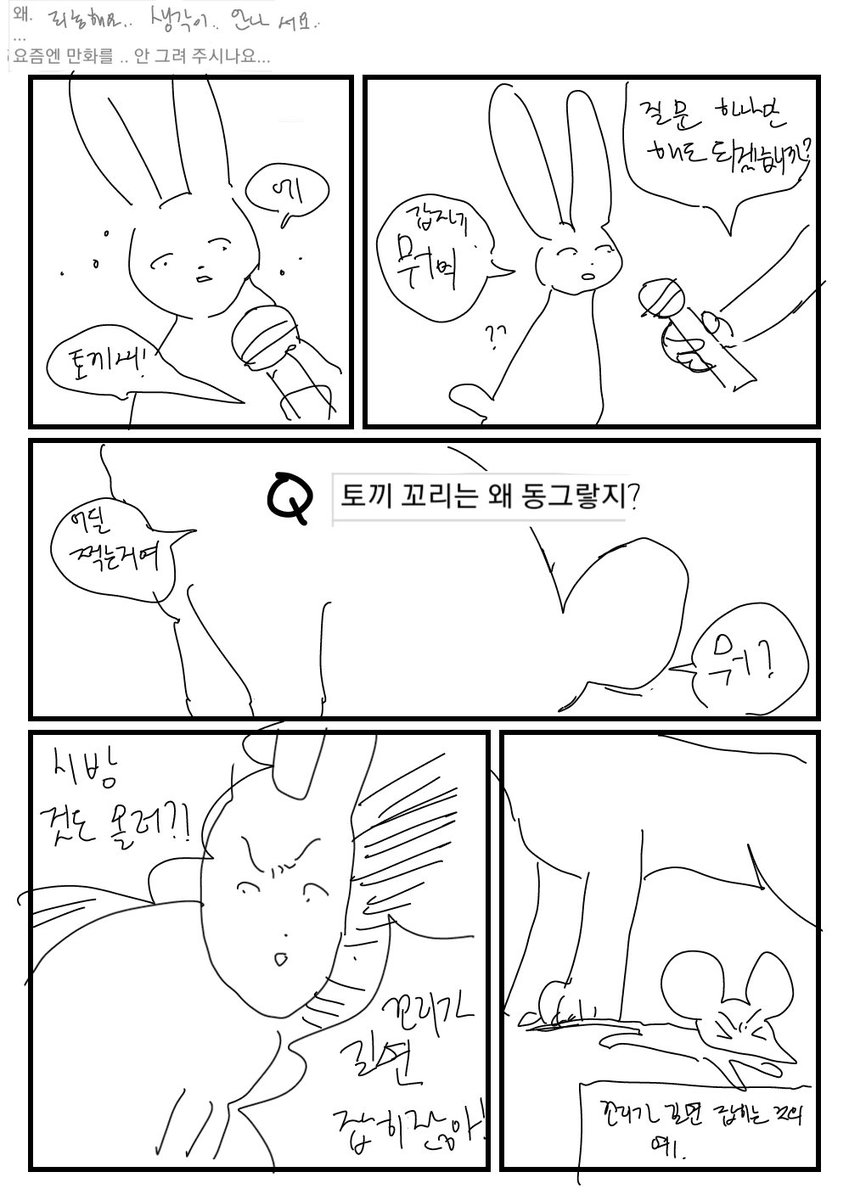 grangmanha's tweet photo. 토끼 꼬리는 왜 동글동글한가요 https://t.co/zUNAcr7Qnm