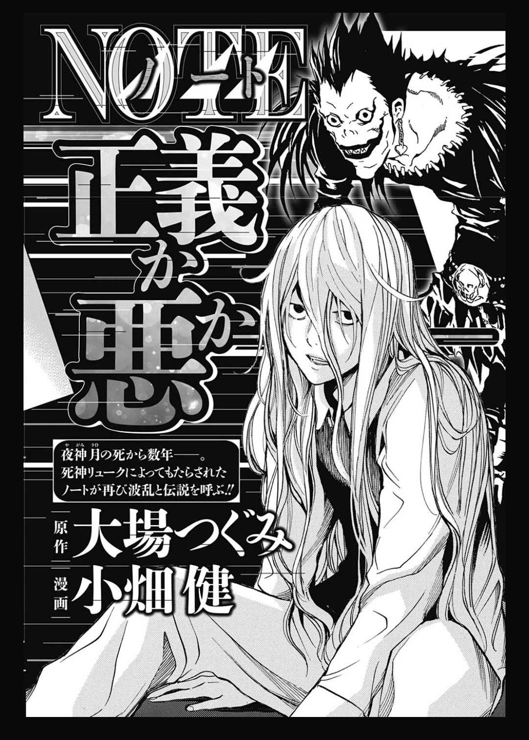 Anime Whatever News on X: Sinopse do novo mangá de Death Note foi