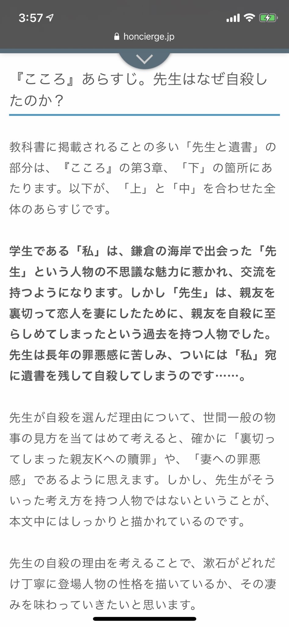 しんころ 夏目漱石 こころ ど素人が書いた記事だけど あまりに間違い 嘘だらけで 怒りすら込み上げる 全部指摘したいけど キリがないから画像添付だけ 過去に こころ を読まれた方は分かるのではないでしょうか こんなもんよくネットに上げ