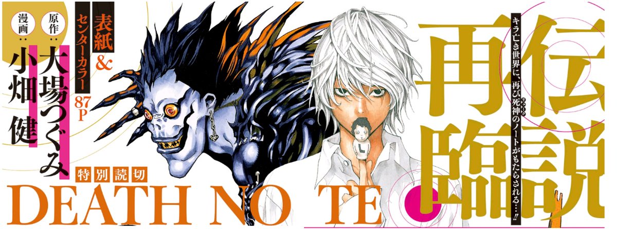 Super クロニクル A New One Shot Manga Of Deathnote Will Be Published In The Next Month S Jump Sq It Ll Be 87 Pages Long Continuing The Story Of Death Note The Issue