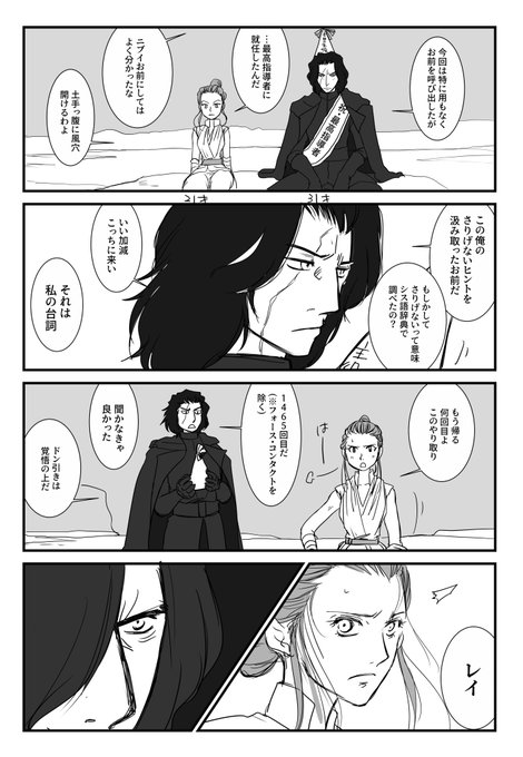 ベンから惑星裏に呼び出されたレイのマンガです
フワッとした設定ですのでフワッと流して下さい(1/2)
#レイロ #reylo 