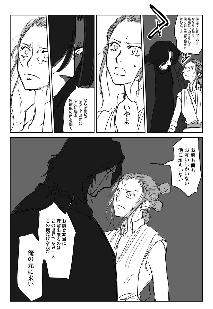 ベンから惑星裏に呼び出されたレイのマンガです
フワッとした設定ですのでフワッと流して下さい(1/2)
#レイロ #reylo