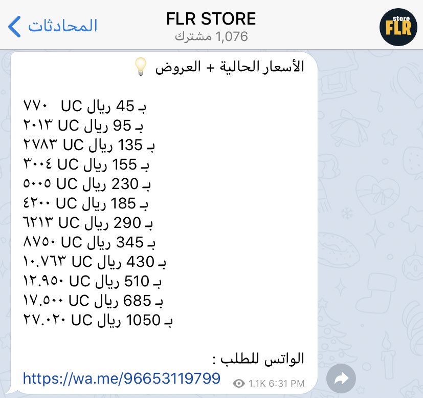 عشاق #ببجي 🔫

قناتنا بالتيلقرام دايم نسوي فيها العروض والهدايا وتحديثات آخر الأسعار  😍💰 

شرفونا بإنضمامكم : ⬇️
t.me/FLRSTORE