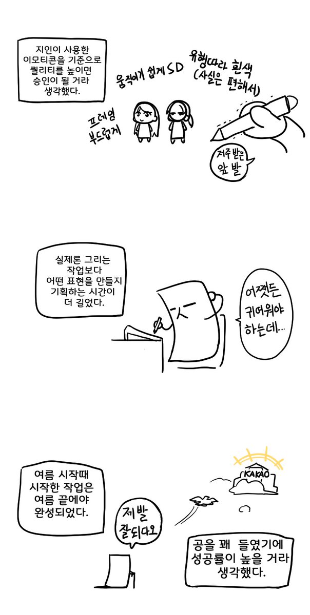 카카오톡 이모티콘 출시하는 만화(1/3) 