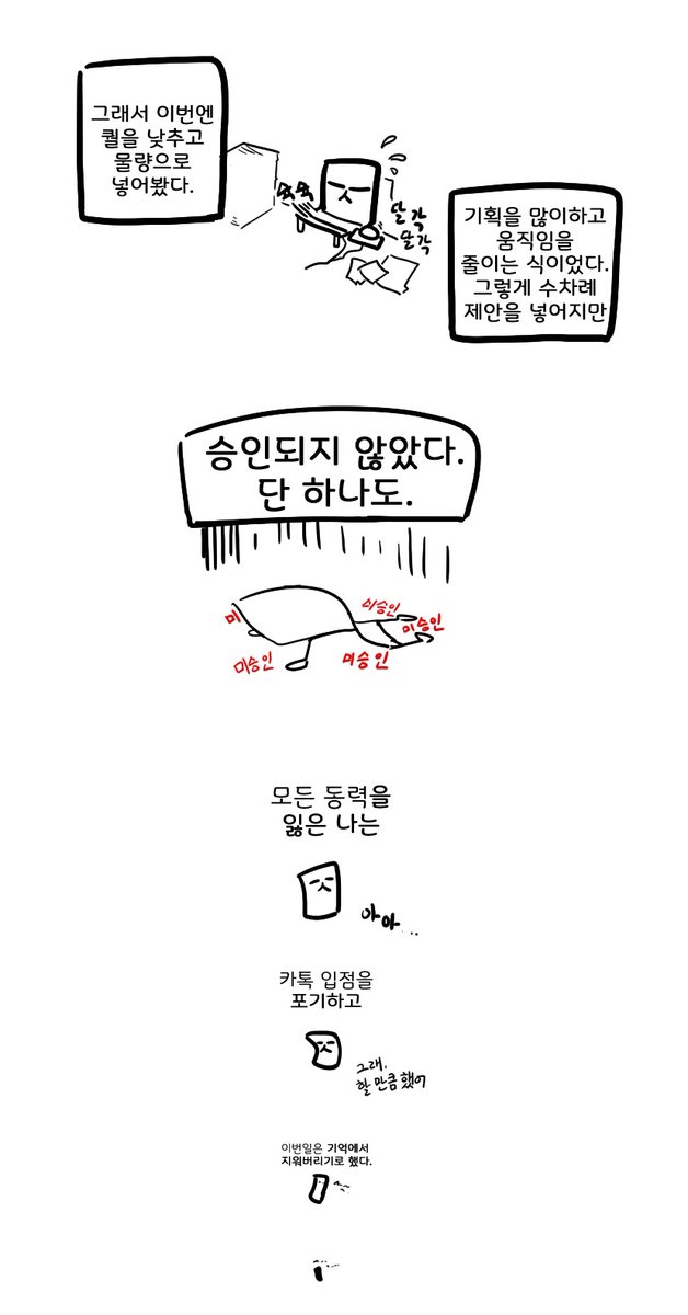 카카오톡 이모티콘 출시하는 만화(1/3) 
