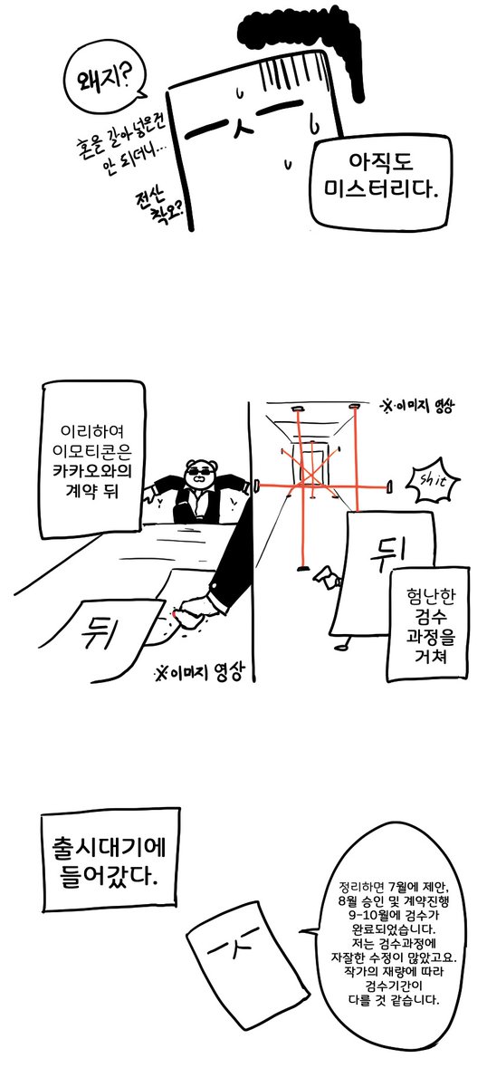 카카오톡 이모티콘 출시하는 만화(2/3) 