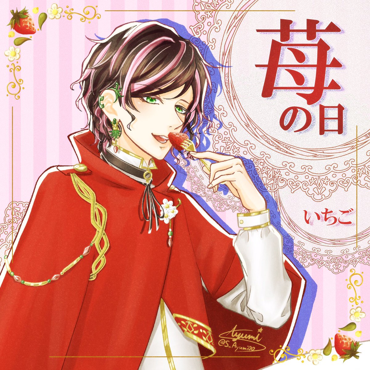 #新年早々の創作クラスタフォロー祭り
#私の絵柄が性癖に刺さる人に届いてほしい 
 #いちごの日

【創作】描き初め
今年もよろしくお願い致します! 