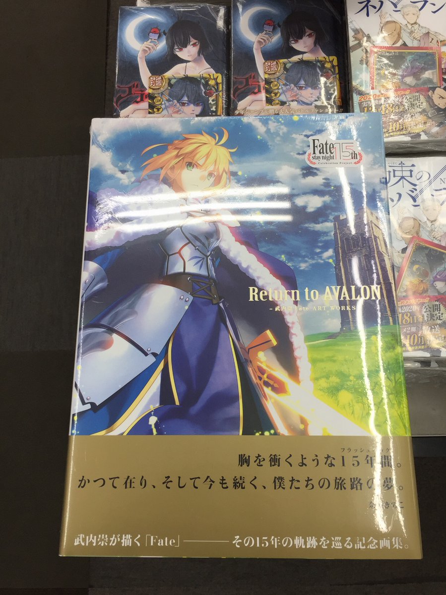 アニメイト大宮 書籍販売情報 Return To Avalon 武内崇 Fate Art Works が好評発売中マメ 特典は クリアファイル マメ Fate Stay Night から Fate Grand Order まで 厳選し テーマ別に構成されたイラストを美麗印刷で収録マメ また アニメイト大宮 書籍販売情報 Return To Avalon 武内崇 Fate Art Works が好評発売中マメ 特典は クリアファイル マメ Fate Stay Night から Fate Grand Order まで 厳選し テーマ別に構成されたイラストを美麗印刷で収録マメ また
