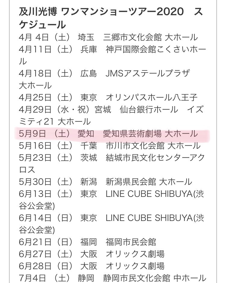及川 光博 ツイッター