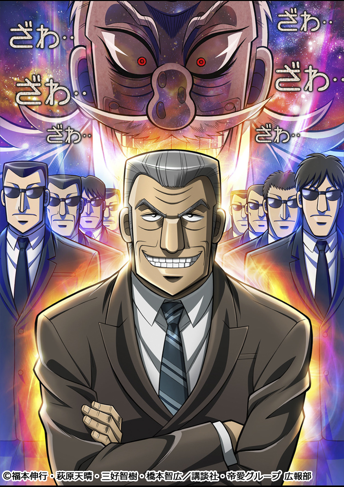 日テレプラス Twitterren あす放送 映画 カイジ ファイナルゲーム 公開記念 中間管理録トネガワ 1 6 月 26 00 月 木 福本伸行の作品 賭博黙示録カイジ の登場人物の1人 中間管理職 利根川の苦悩を描く 悪魔的スピンオフ T Co Vv7bvee7t6