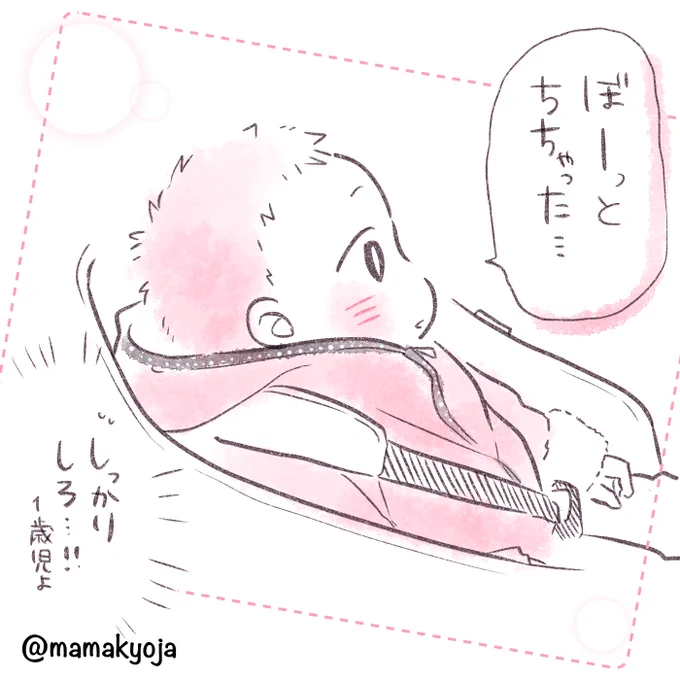 車の中にて……?
#1歳10カ月 #育児絵日記 #ほっぺ丸日記 