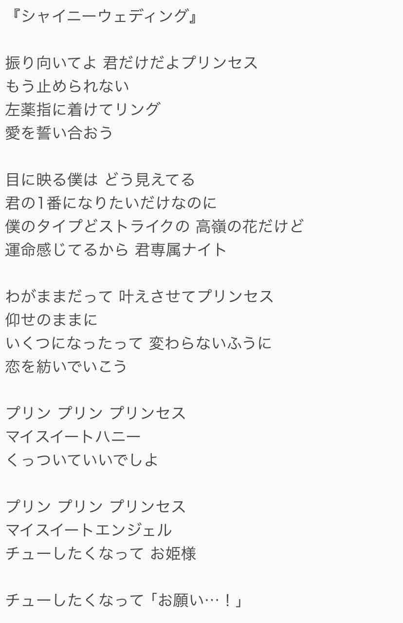Rina りな 歌詞が素敵すぎて文字起こししました 是非参考に Asucana シャイニーウェディング シャイニーウェディング T Co Njjflvua1a Twitter Rina りな 歌詞が素敵すぎて文字起こししました 是非参考に Asucana シャイニーウェディング シャイニーウェディング T Co Njjflvua1a Twitter