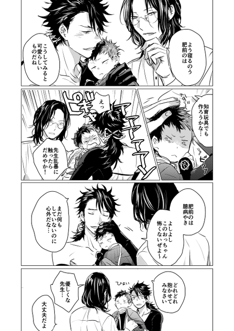 ※なんらかの事情でひぜんくんが赤ちゃん※ 6枚 一応ひぜなん… 