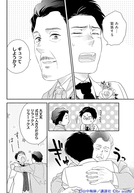 BELOVE_henshubu's tweet photo. 👔BE・LOVE２月号 好評発売中✨
『#おっさんずラブ』コミカライズ第15話掲載💕

上海への転勤が決まり、引継ぎ中の春田。
さらに部長との結婚���💍がどんどん迫るなか、牧から呼び出され…？

春田の本当の気持ちはどこに…？ 物語はクライマックスへ…！

コミックス第③巻が好評発売中💟 https://t.co/D8qW4W4yTs