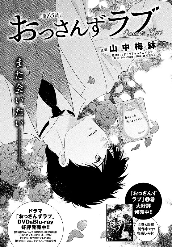 BELOVE_henshubu's tweet photo. 👔BE・LOVE２月号 好評発売中✨
『#おっさんずラブ』コミカライズ第15話掲載💕

上海への転勤が決まり、引継ぎ中の春田。
さらに部長との結婚���💍がどんどん迫るなか、牧から呼び出され…？

春田の本当の気持ちはどこに…？ 物語はクライマックスへ…！

コミックス第③巻が好評発売中💟 https://t.co/D8qW4W4yTs