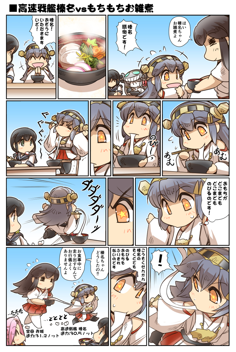 ■高速戦艦榛名vsもちもちお雑煮 #漫画 #艦これ #榛名  