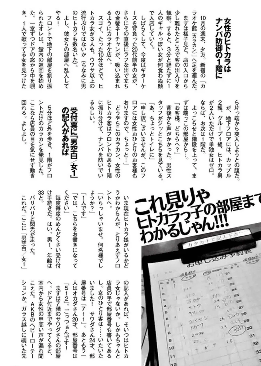 ヒトカラ中の女子は注意？ヒトカラ中の女子を狙ったナンパ師のナンパの手口がこれ！