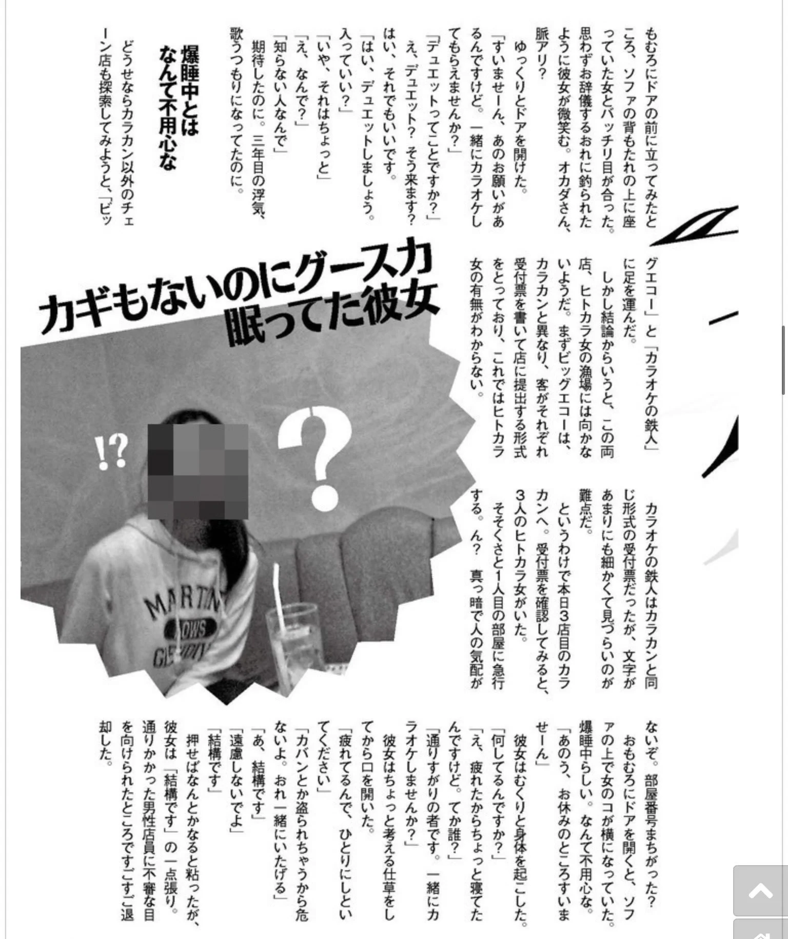 ヒトカラ中の女子は注意？ヒトカラ中の女子を狙ったナンパ師のナンパの手口がこれ！