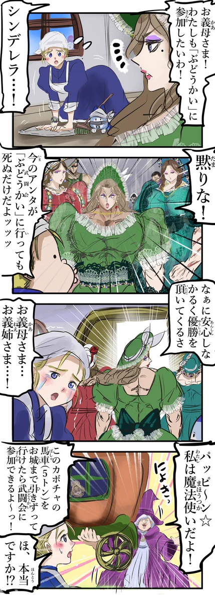 メルヘンチックな要素は皆無wwwシンデレラが舞踏会ではなく武闘会へ行く話www