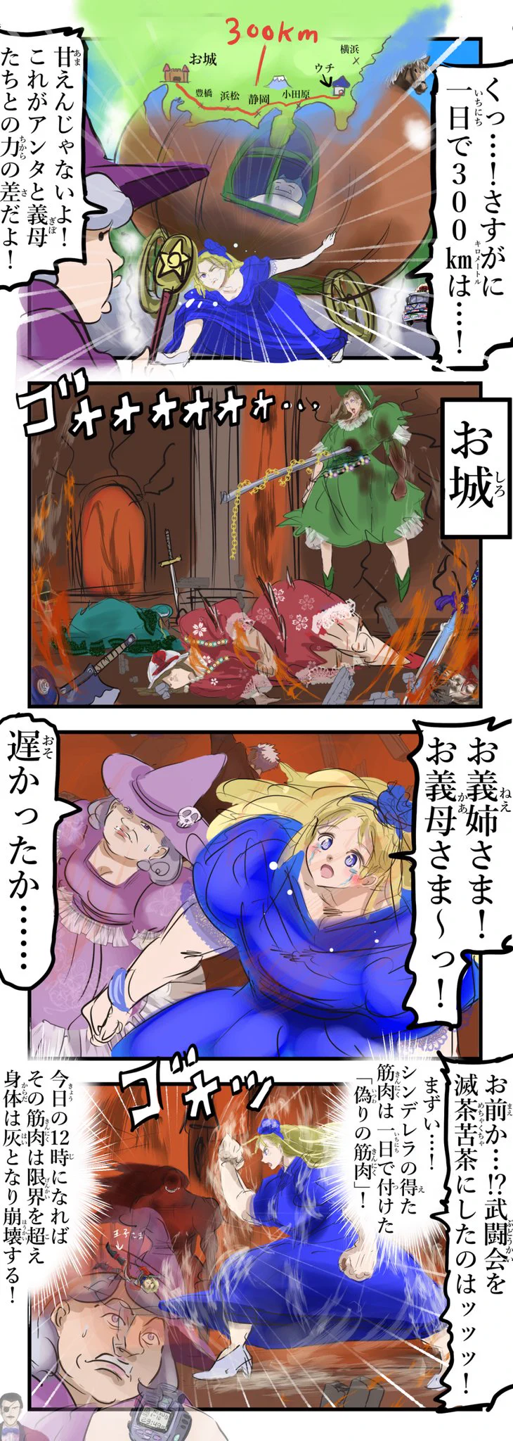 メルヘンチックな要素は皆無wwwシンデレラが舞踏会ではなく武闘会へ行く話www