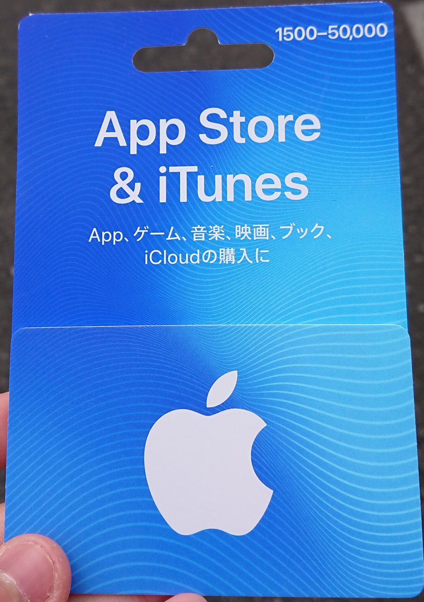 Itunesカード交換