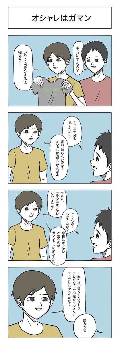 「オシャレはガマン」

#小山コータローのフリー4コマ 