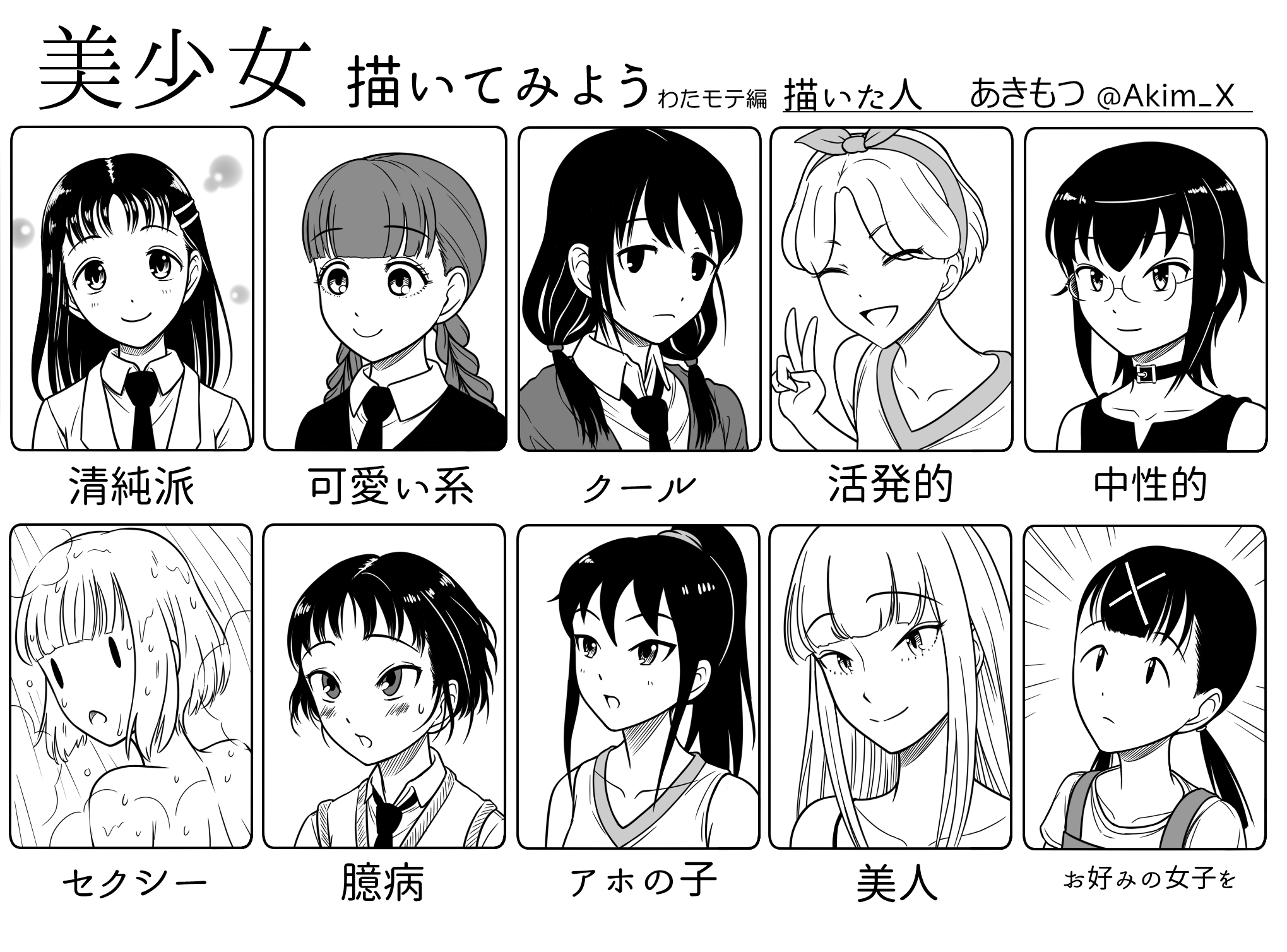 あきもつ on X: わたモテで描いてみた。 美少女描いてみよう わたモテ Watamote ゆうちゃんや今江先輩を入れられなくてさーせん…  解釈も違うかもしれませんが、今回はこうなった😌 t.corbf188urT4  X